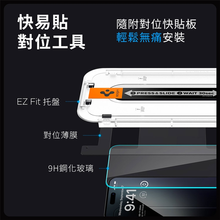 快易貼對位工具隨附對位快貼板輕鬆無痛安裝EZ Fit 托盤對位薄膜9H鋼化玻璃Wenesday, Septembe 9:41 d32 PRESS&SLIDE  WAIT 30sec