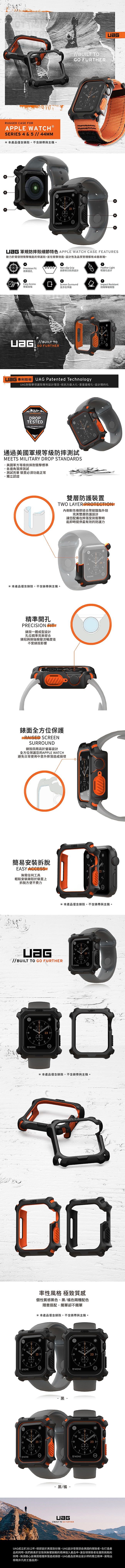 UAG Apple Watch 44mm 耐衝擊保護殼