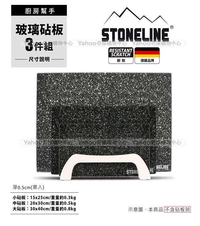 [結帳75折]德國STONELINE 玻璃砧板(大)