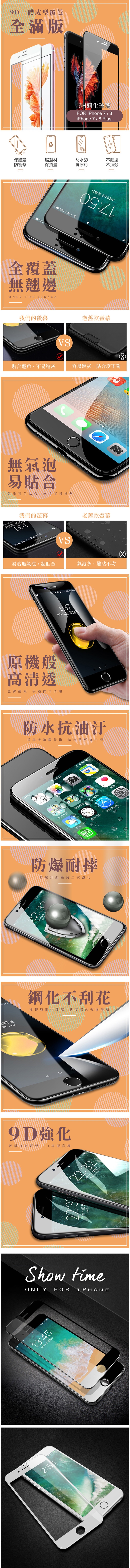 iPhone 7/8 9D 滿版 9H 鋼化玻璃膜 手機螢幕保護貼-超值3入組