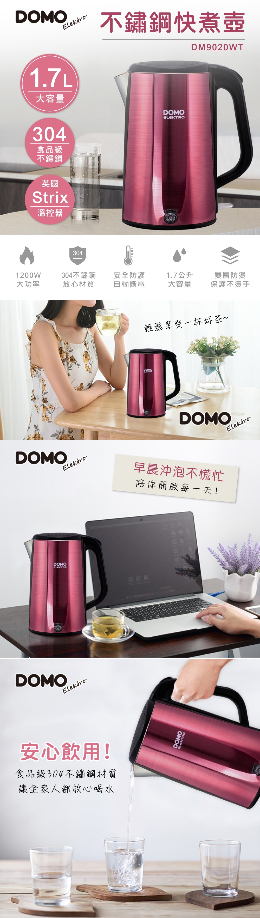 DOMO-1.7L雙層防燙304不鏽鋼快煮壺DM9020WT (福利品)