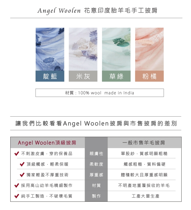 【ANGEL WOOLEN】花意印度胎羊毛手工披肩(共四色)