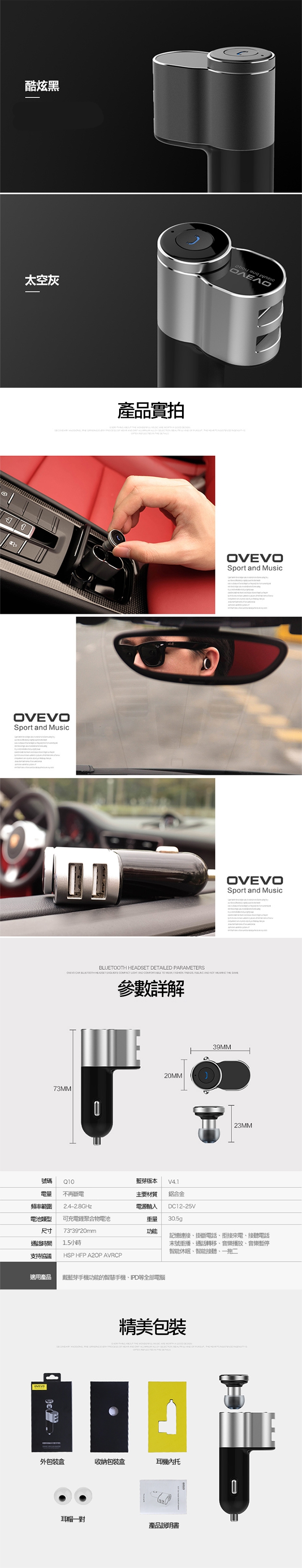 OVEVO Q10 車充藍芽耳機