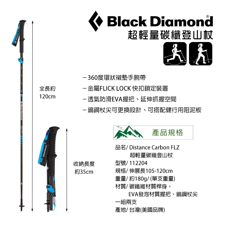 Black Diamond FLZ超輕量碳纖登山杖112204【105-120cm】