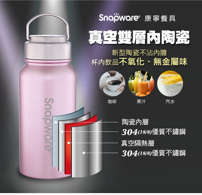 康寧Snapware內陶瓷不鏽鋼保溫運動瓶800ml 贈不鏽鋼環保餐具組