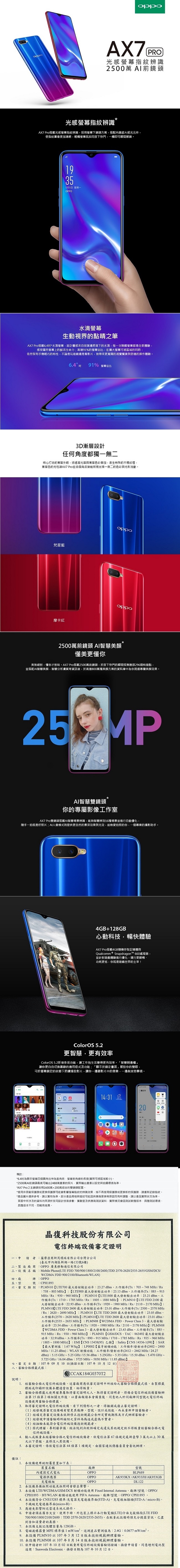 OPPO AX7 Pro (4G /128G)6.4 吋八核心手機