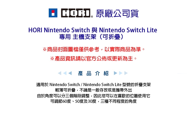 HORI Nintendo Switch 與 Switch Lite 通用 主機支架