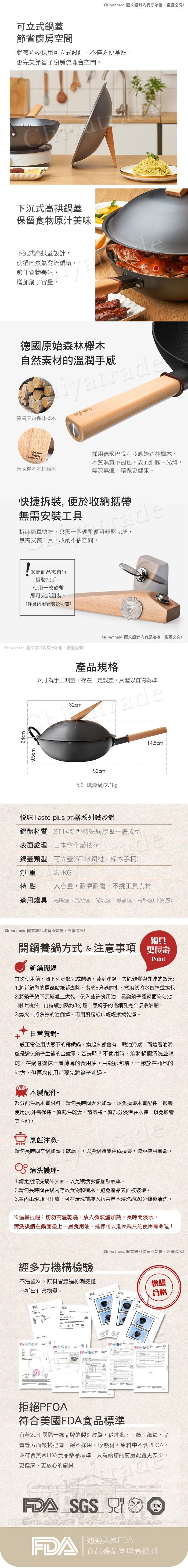 Taste Plus 悅味元器系列 中式中華鐵炒鍋32cm IH全對應設計