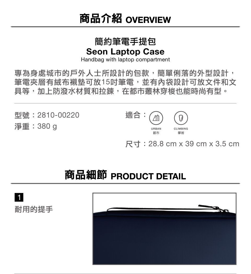 Mammut 長毛象】Seon Laptop Case 簡約筆電手提包海洋藍#2810-00220