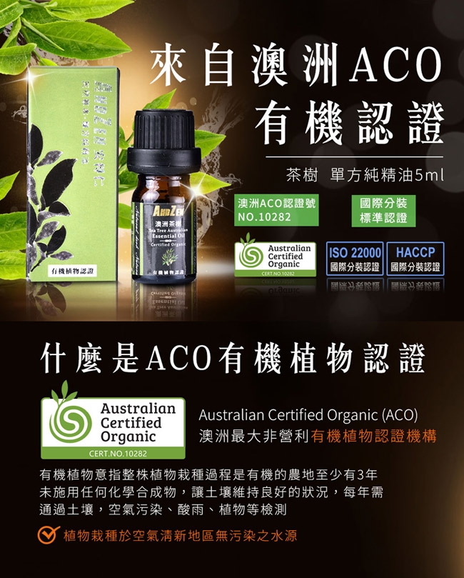 ANDZEN 成就系列/澳洲ACO有機認證經典暢銷組合