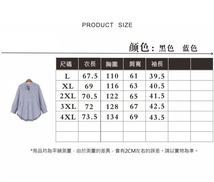 MOCO小立領單釦領寬鬆百搭條紋下擺寬鬆遮肚襯衫L~4XL