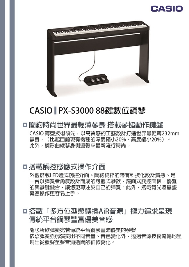 CASIO PX-S3000 88鍵數位鋼琴/黑色套組/琴架+琴椅/公司貨保固