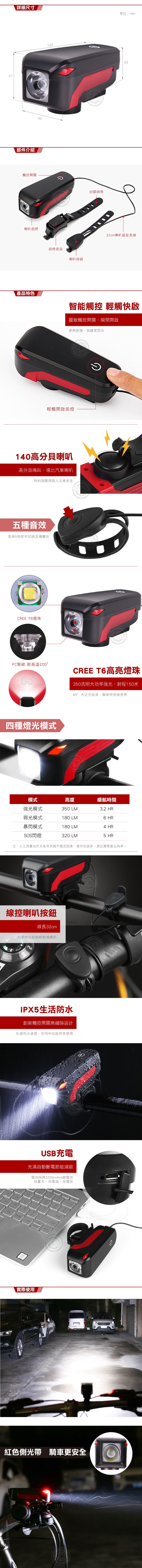 USB充電觸控式自行單車防水線控喇叭照明車頭燈.快拆高分貝自行車燈前燈警示燈IPX5防水