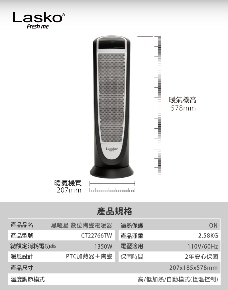 美國 Lasko 樂司科 黑曜星 循環暖氣流 陶瓷電暖器 CT22766TW