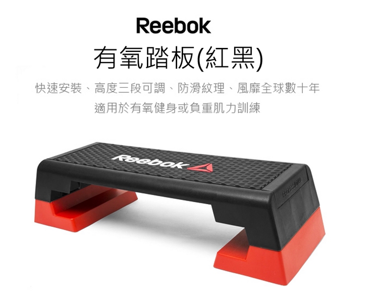 Reebok 有氧踏板