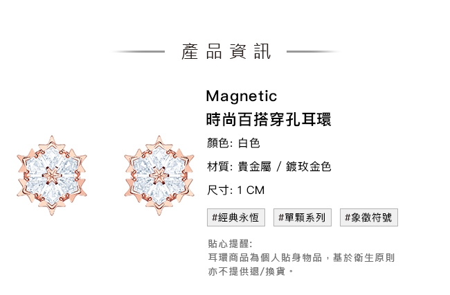 施華洛世奇 Magic 時尚百搭雪花穿孔耳環