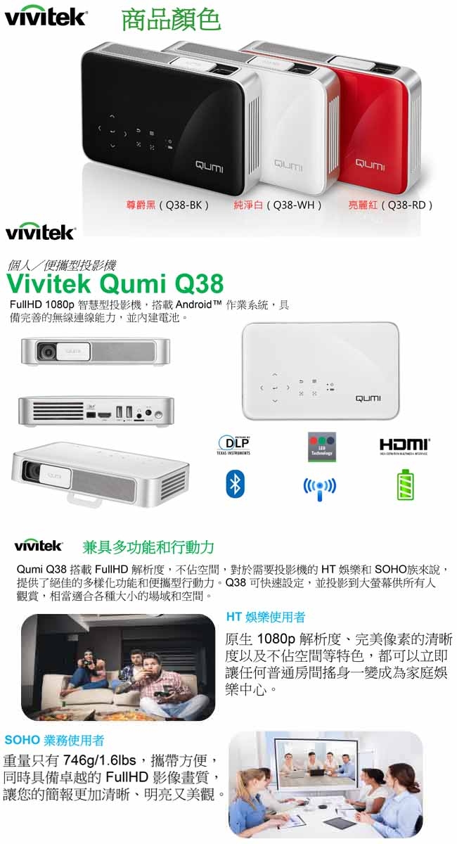 Vivitek Qumi Q38 FullHD 1080P 智慧微型投影機-白