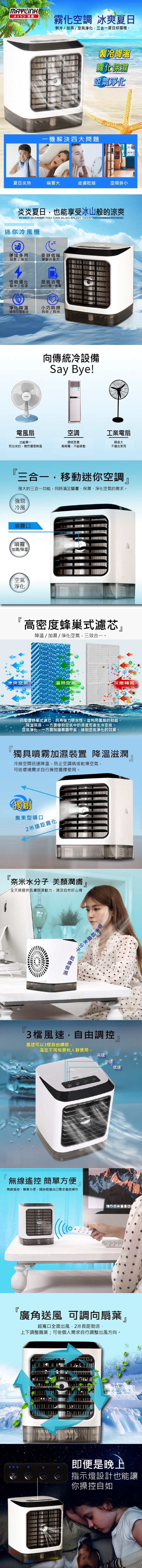 MAYLINK美菱 無線遙控霧化空調沁涼水冷氣/涼風扇/冷風機(ML-0603)