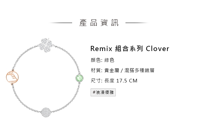 施華洛世奇 Remix Collection Clover 純淨迷人綠色 幸運草飾鏈