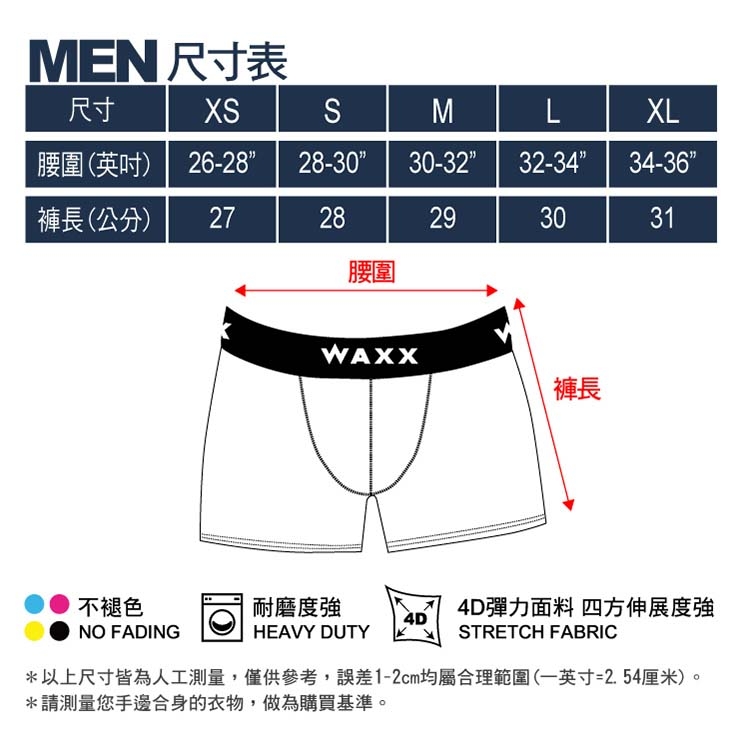 WAXX 黑白無間道-四面超彈性快乾四角男內褲