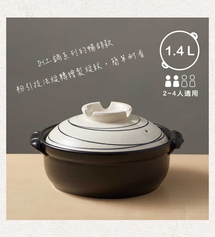 日本TAIKI太樹萬古燒 IH土鍋7號-白色旋紋(1.4L)