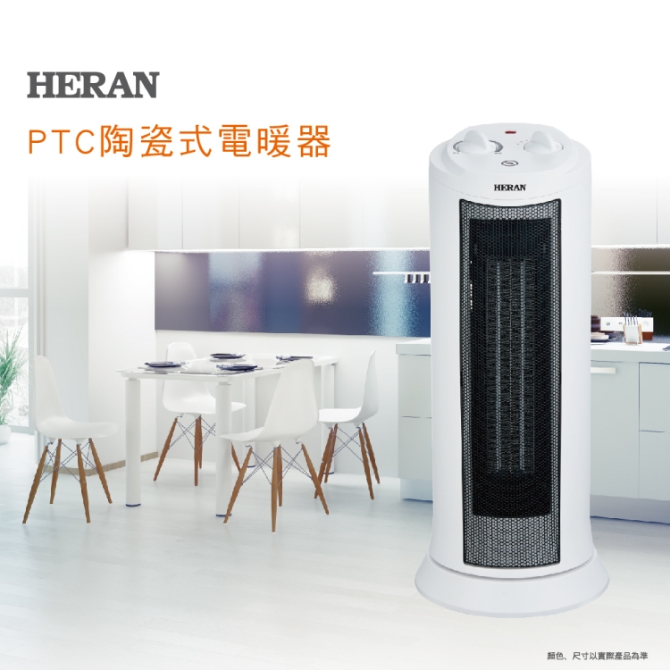 HERAN禾聯 廣角擺頭 適用7坪以下 陶瓷式電暖器 HPH-14M06L