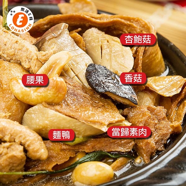 樂活e棧 珍品三杯菇2盒(800g/盒) 三低素食年菜 (年菜預購)