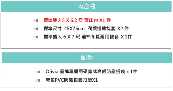 OLIVIAVIVIEN 標準雙人床包冬夏兩用被套四件組 荷葉枕200織精梳純棉