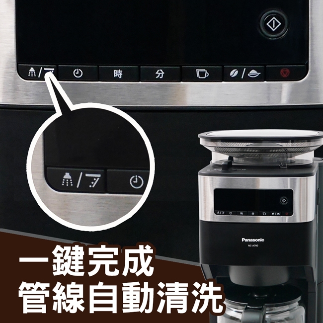 Panasonic國際牌10人份全自動雙研磨美式咖啡機 NC-A700