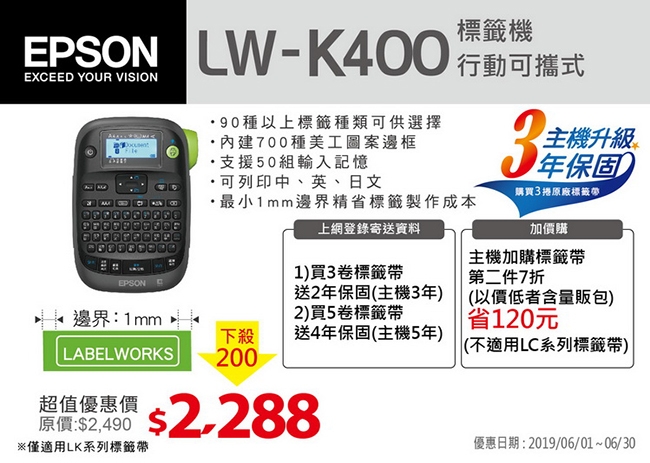 EPSON LW-K400 家商用行動可攜式標籤機