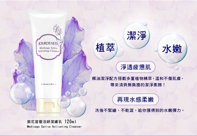 佐登妮絲 紫花苜蓿活妍保濕化妝水150ml+活妍保濕乳100ml+活妍潔膚乳100ml