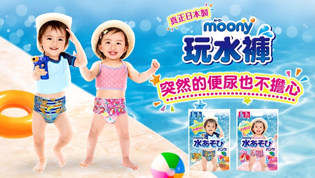 滿意寶寶 日本MOONY 玩水褲/游泳尿布 男(M) 3片/包