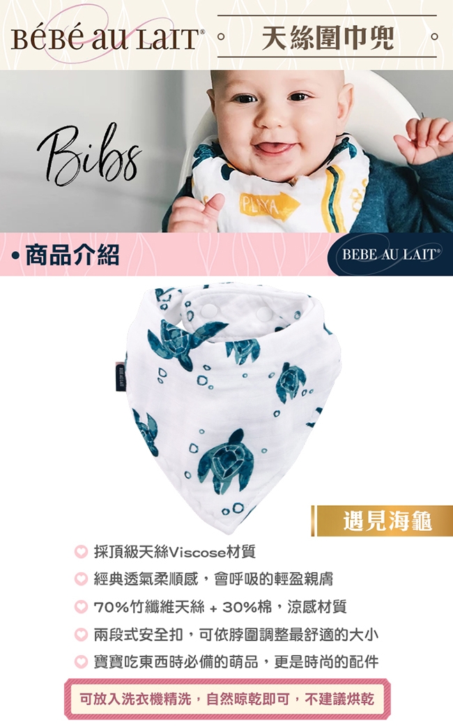 美國 Bebe Au Lait oh-so-soft 天絲圍巾兜 (遇見海龜)