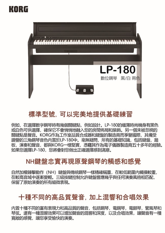 KORG LP-180/88鍵電鋼琴/黑色/公司貨保固