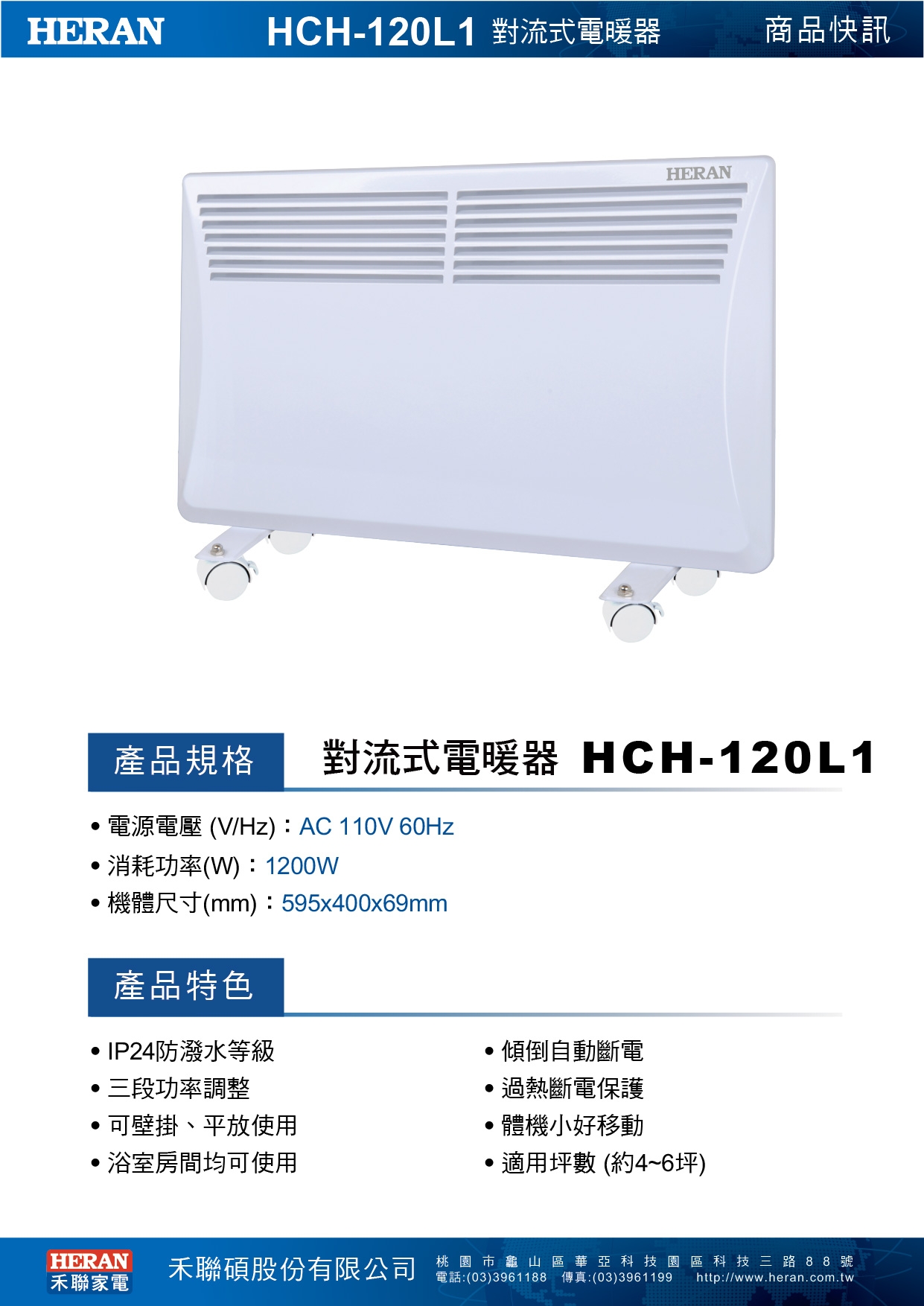 HERAN 禾聯 對流式壁掛電暖器 浴室可用 適用6坪以下 HCH-120L1