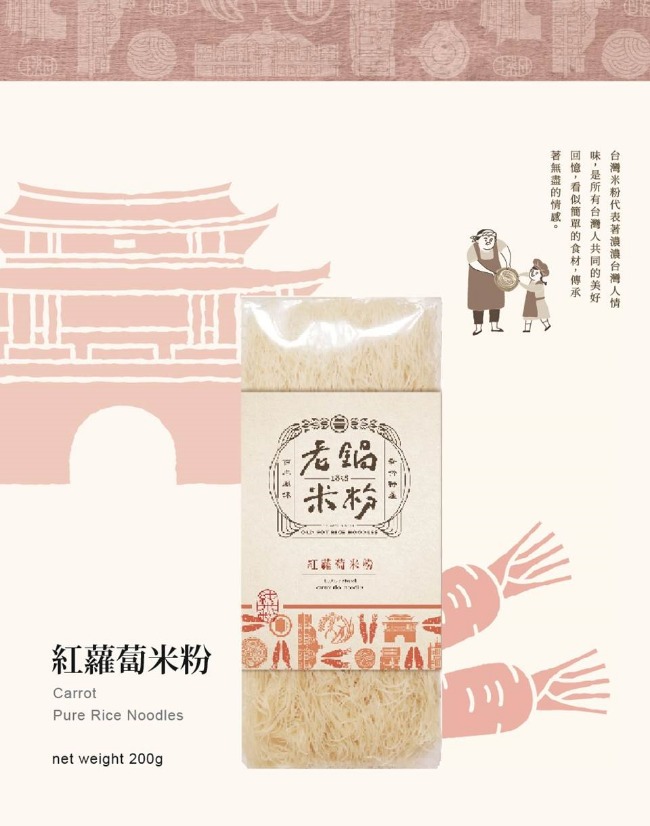 老鍋米粉‧純米米粉蔬菜系列_蘿蔔(200g/包，共2包)