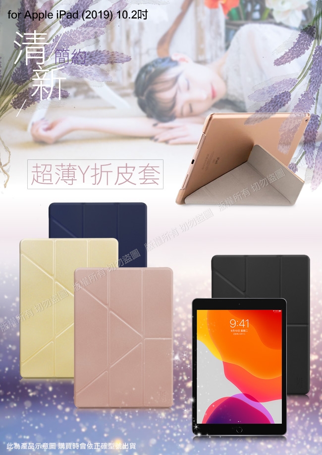 Xmart for iPad 2019 10.2吋 清新簡約超薄Y折皮套
