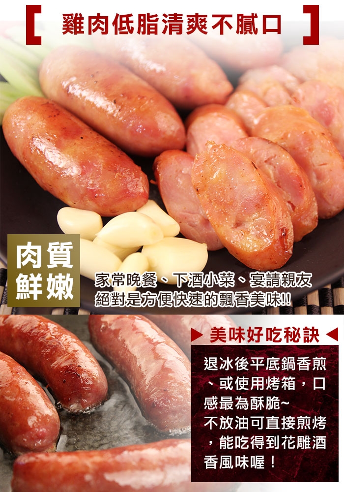 食肉鮮生 花雕雞肉香腸*10包組 (300克±10%/約5-6條/包)