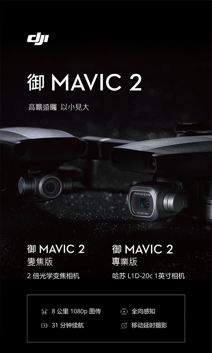 DJI Mavic2 Zoom 帶螢幕遙控器套裝(公司貨)