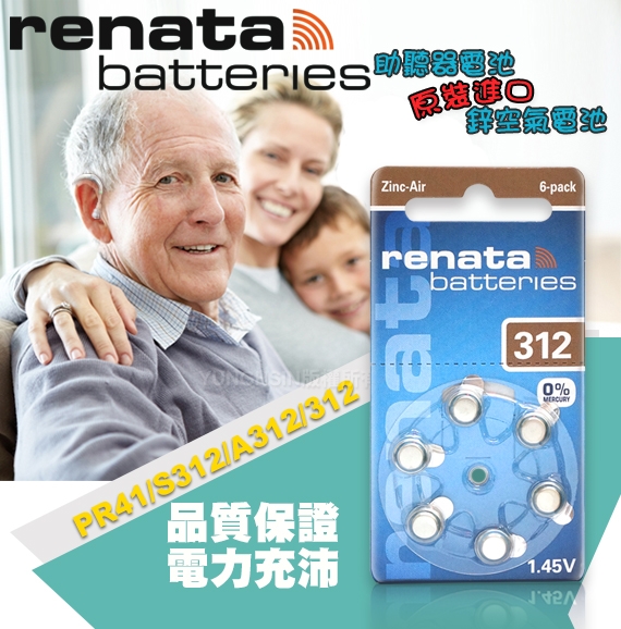 德國製造 RENATA PR41/S312/A312/312 空氣助聽器電池(2卡12入)