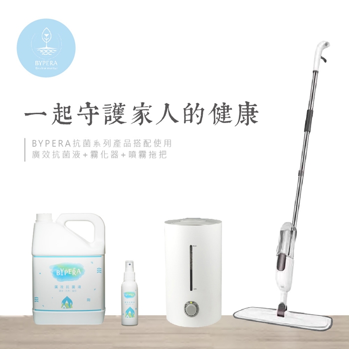 BYPERA 超音波抗菌液霧化器(3.5L上掀蓋式注水)