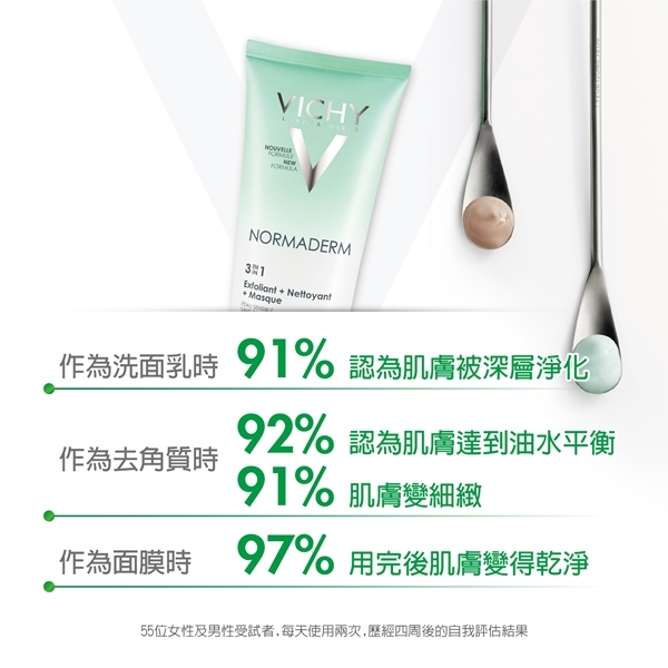 VICHY薇姿 三合一毛孔淨化泥125ml 2入保濕加量秒殺5件獨家組 深層清潔