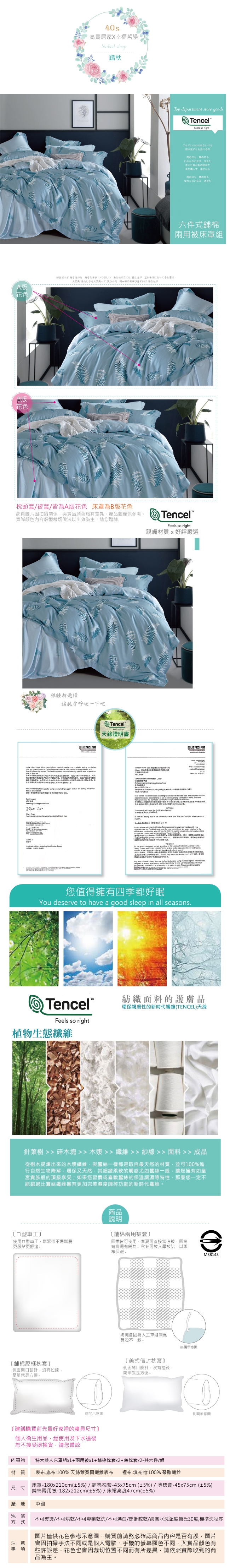 BEDDING-40支100%天絲6x7尺特大雙人六件式兩用被床罩組-踏秋