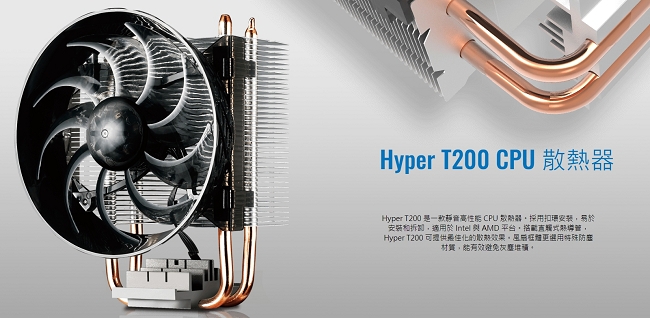 Cooler Master Hyper T200 CPU散熱器