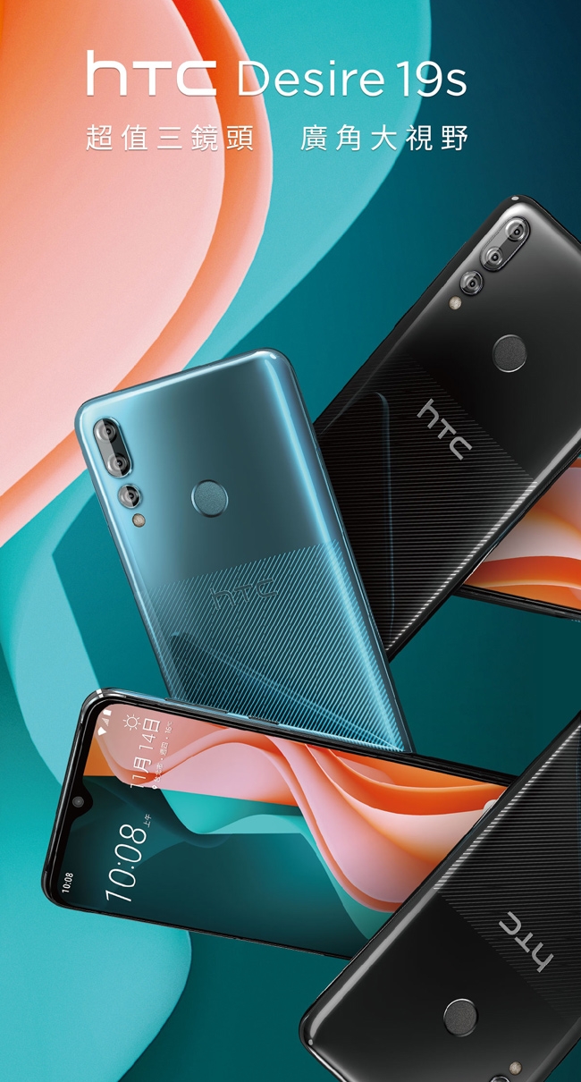 HTC Desire 19s (3G/32G) 6.2吋三鏡頭超廣角美拍機