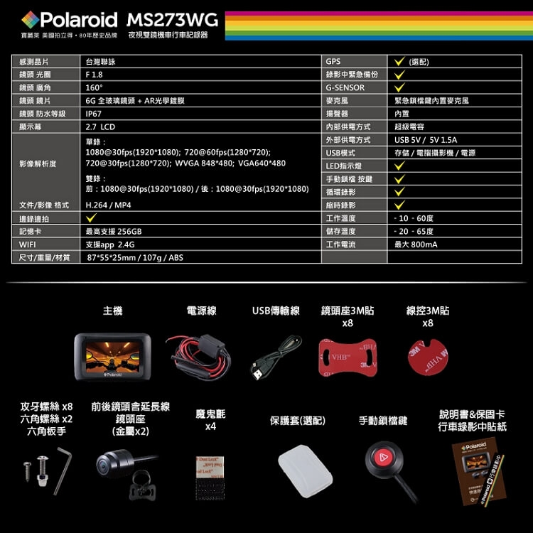 Polaroid寶麗萊 MS273WG蜂鷹Wifi機車夜視雙鏡行車記錄器-附32G卡