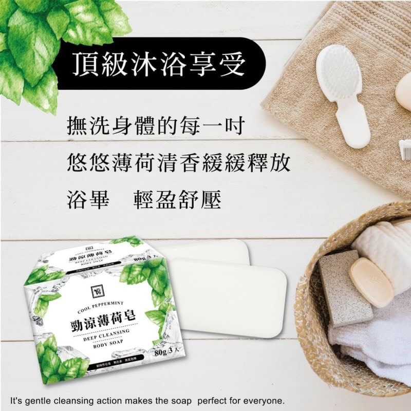 You Can Buy 勁涼薄荷皂 80g (3入/盒) x2盒