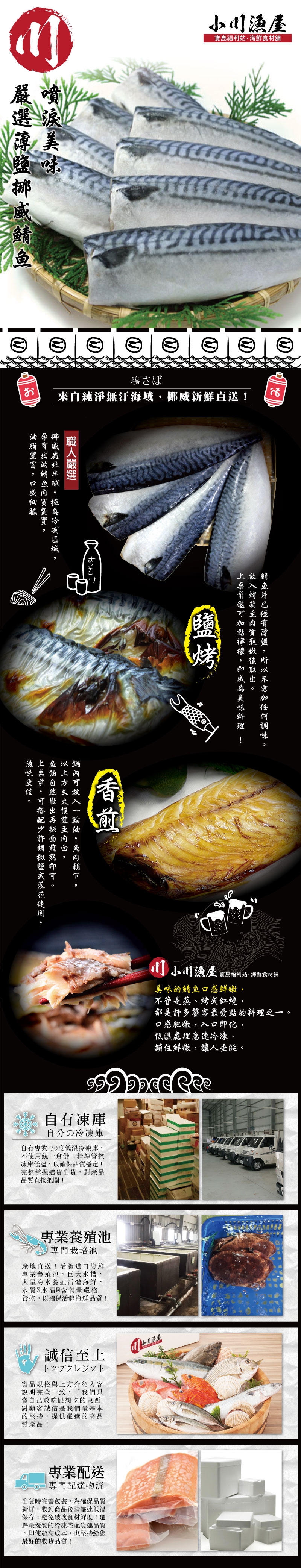 (滿額)小川漁屋 純重薄鹽挪威鯖魚1片(140g±10%片純重無紙板)