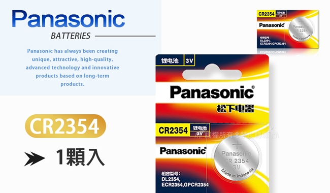 Panasonic 國際牌 CR2354 鈕扣型電池 3V專用鋰電池(1顆入)