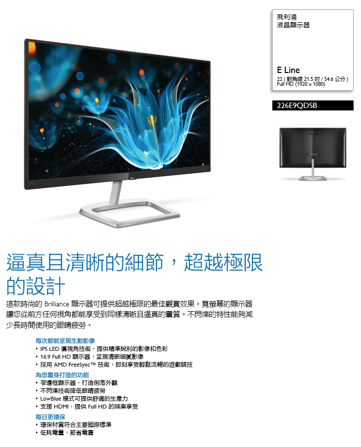 PHILIPS226E9QDSB 21.5吋(16:9 黑銀) IPS液晶顯示器